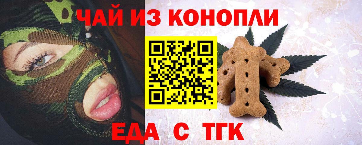 Армавир  Печенье с ТГК конопля  Вход с VPN 