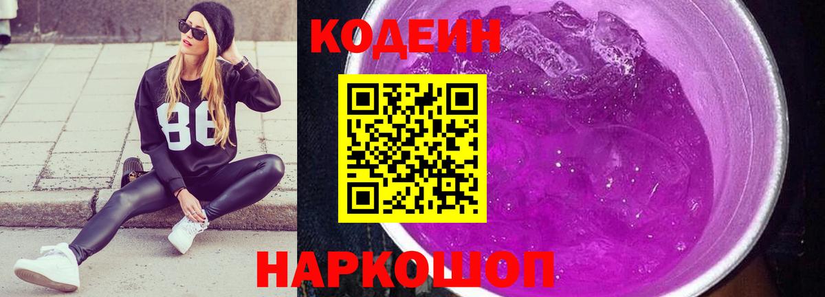Кодеиновый сироп Lean напиток Lean (лин)  Кодеиновый сироп Lean напиток Lean (лин)  Вход с VPN  Армавир 