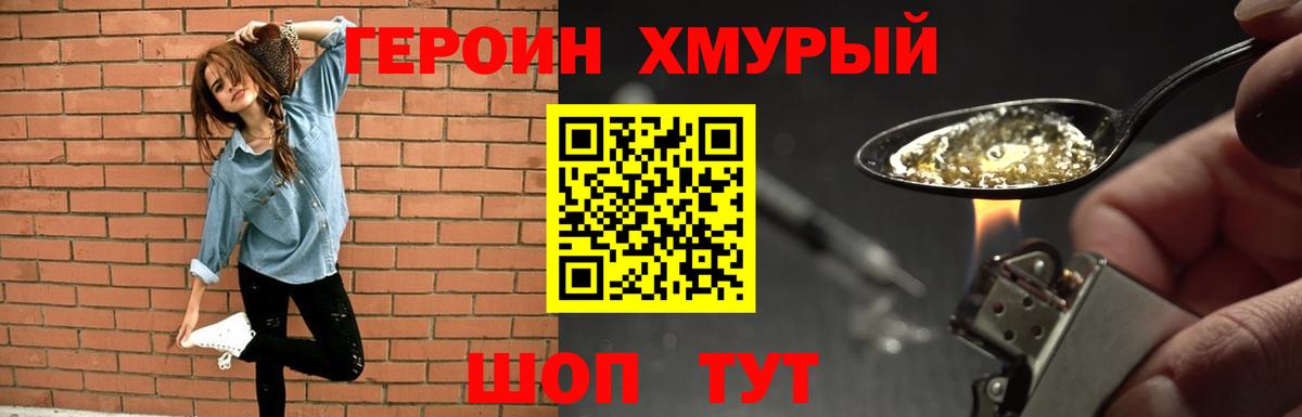 Героин Heroin Армавир