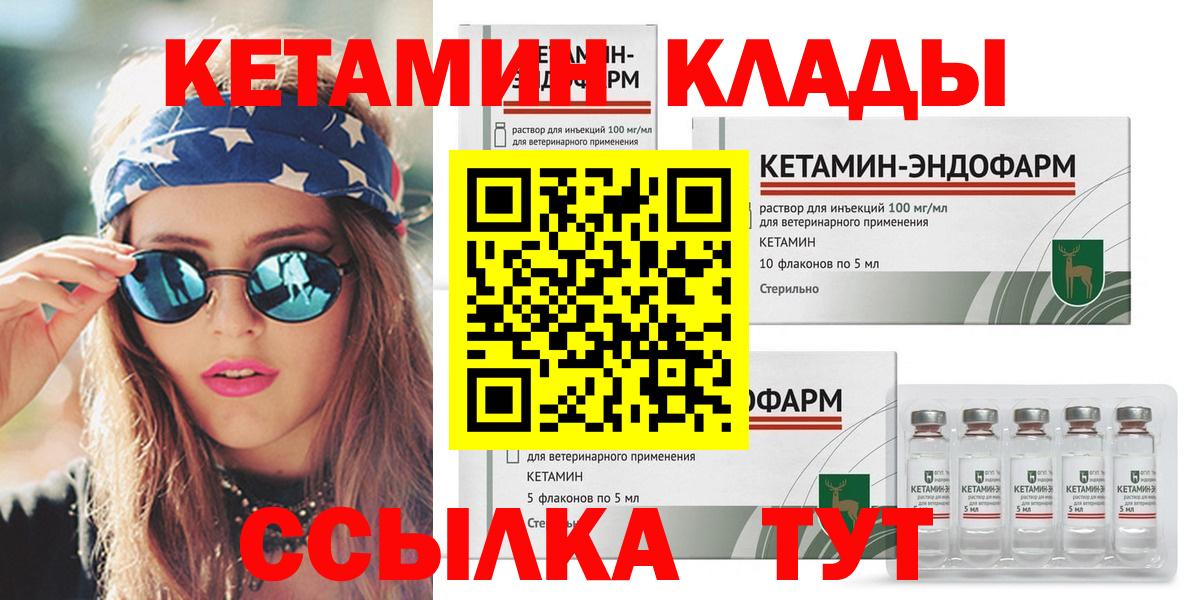 Кетамин VHQ  Кетамин ketamine  Армавир  Вход с VPN 