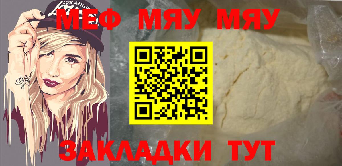 Мефедрон кристаллы Армавир