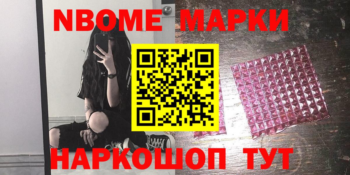 Марки NBOMe  Вход с VPN  Марки NBOMe 1,8мг  как найти наркотики  Марки NBOMe 1,8мг  Армавир 