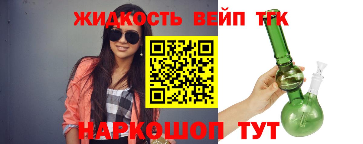 ТГК вейп с тгк Армавир